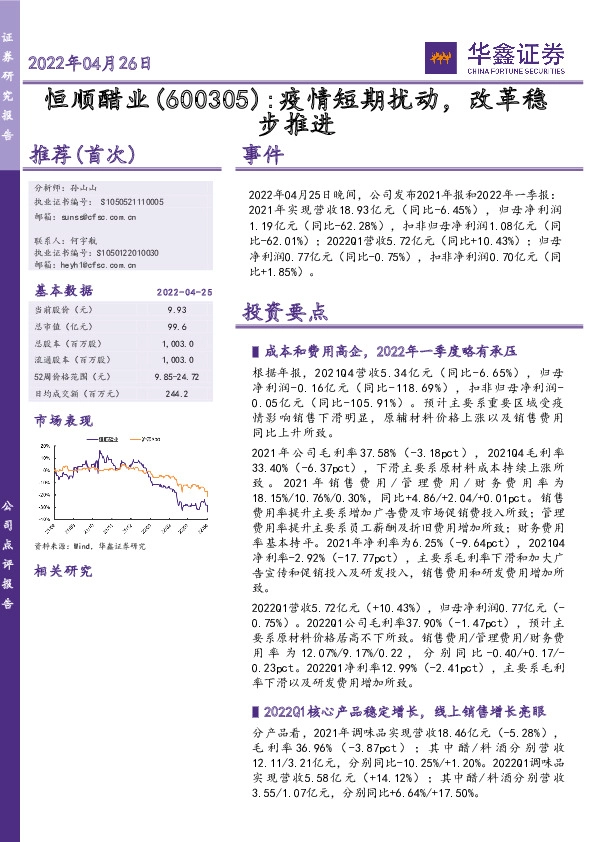 疫情短期扰动，改革稳步推进