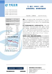 点评：业绩短期承压，静待需求端改善