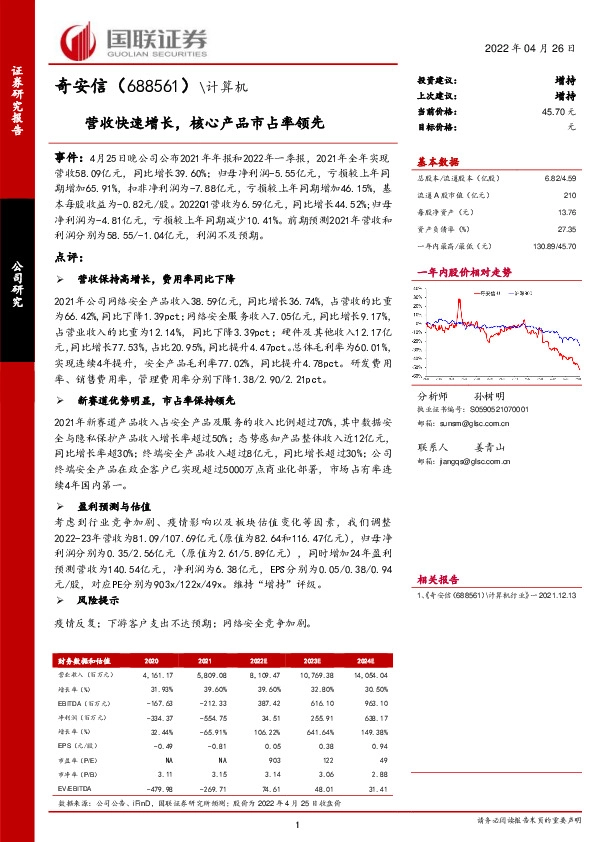 营收快速增长，核心产品市占率领先