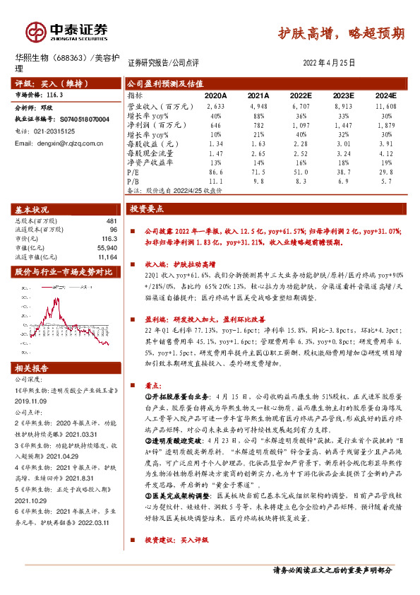 护肤高增，略超预期