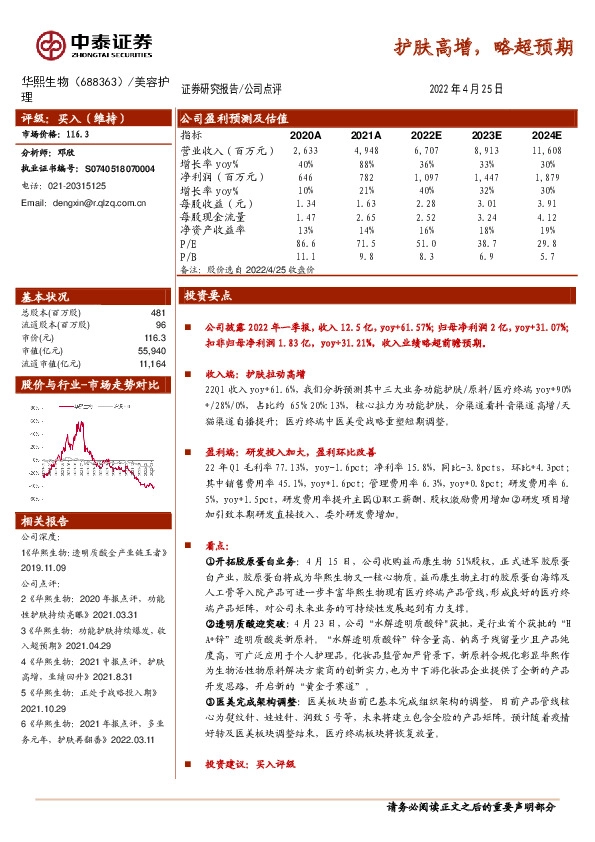 护肤高增，略超预期