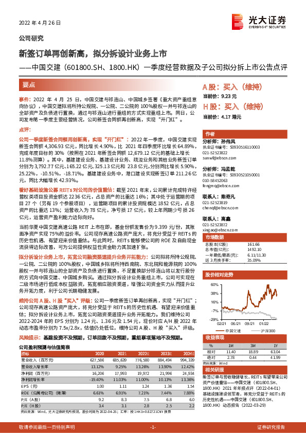 一季度经营数据及子公司拟分拆上市公告点评：新签订单再创新高，拟分拆设计业务上市