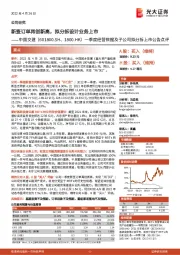 一季度经营数据及子公司拟分拆上市公告点评:新签订单再创新高,拟分拆设计业务上市