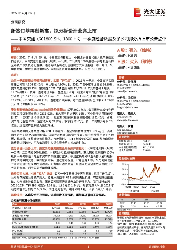 一季度经营数据及子公司拟分拆上市公告点评：新签订单再创新高，拟分拆设计业务上市