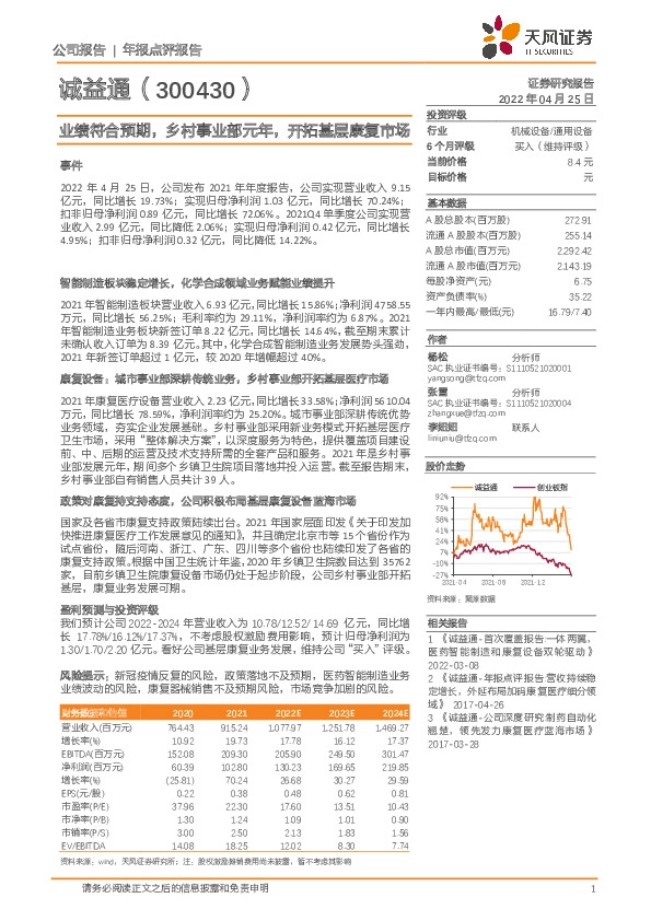 业绩符合预期，乡村事业部元年，开拓基层康复市场