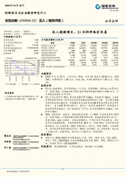 收入稳健增长,Q1利润率略有改善