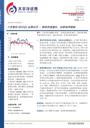 三花智控2022Q1业绩点评–营收高速增长，经营依然稳健