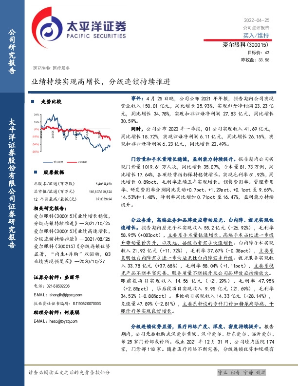 业绩持续实现高增长，分级连锁持续推进