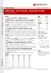 英杰电气点评:业绩符合预期;光伏/半导体电源、充电桩业绩订单齐放量
