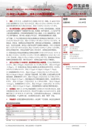 2021年年报及2022年一季报点评：21年收入高速增长，成本上行拖累利润表现