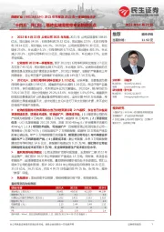 2021年年报及2022年一季报预告点评:“十四五”开门红,期待盐湖提锂带来全新增长点
