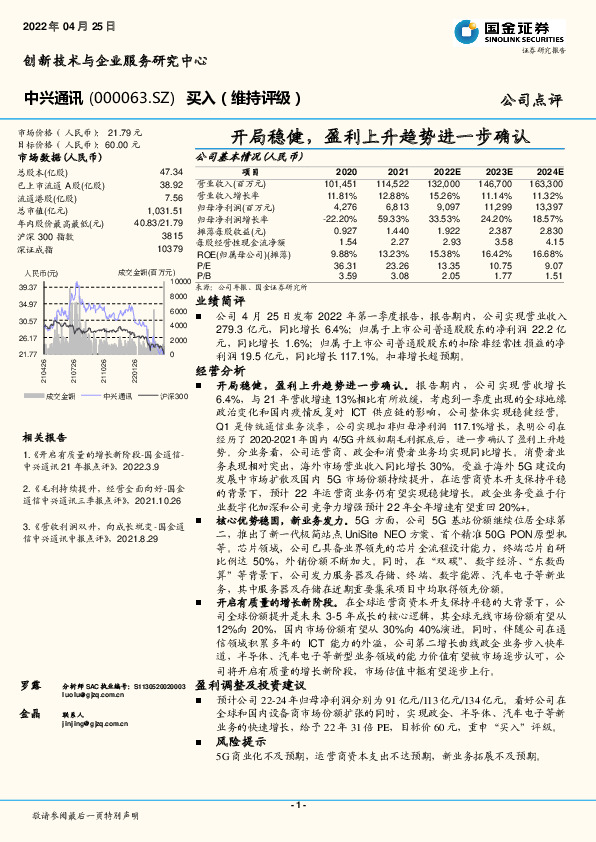 开局稳健，盈利上升趋势进一步确认