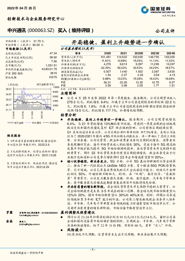 开局稳健，盈利上升趋势进一步确认