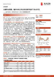 2021年度报告点评：业绩符合预期，看好未来公司业务在数字经济下多点开花