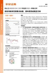 2021年报及2022一季报点评:造影剂制剂凭借集采放量,原料药完成既定目标