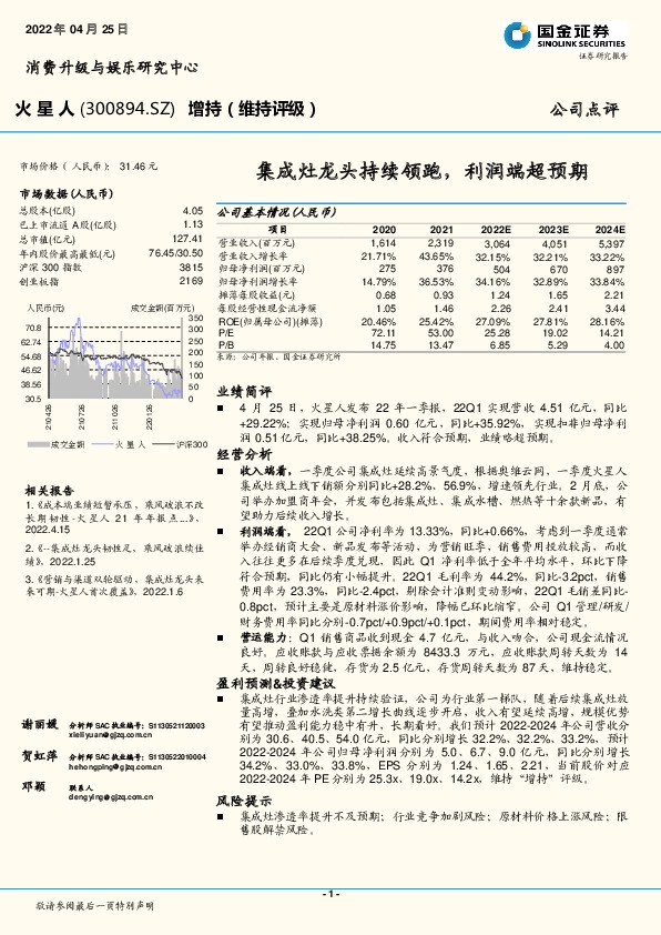集成灶龙头持续领跑，利润端超预期