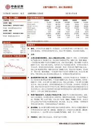 主营产品量价齐升，成本上涨业绩承压
