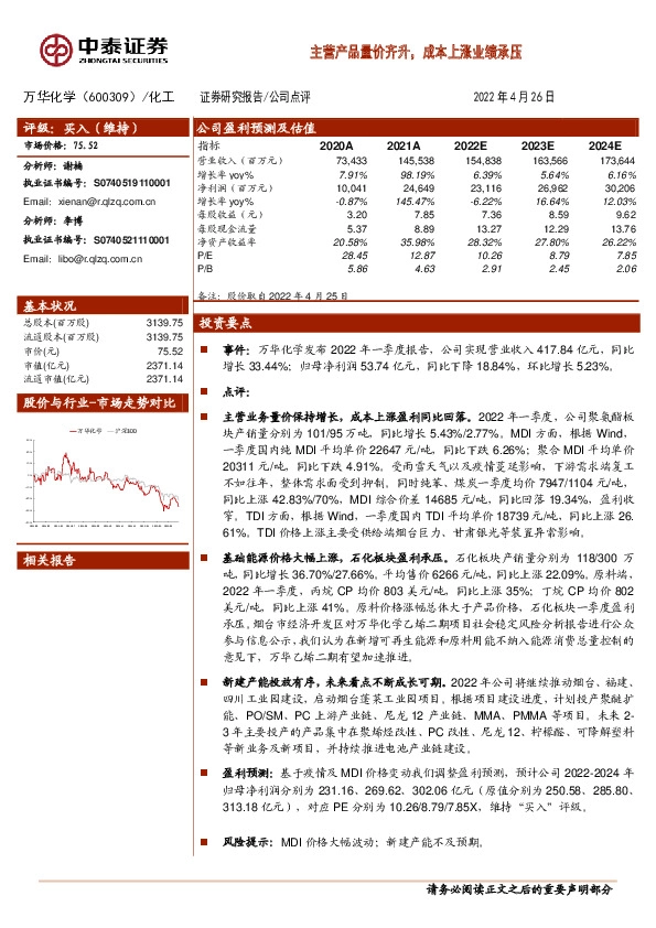 主营产品量价齐升，成本上涨业绩承压