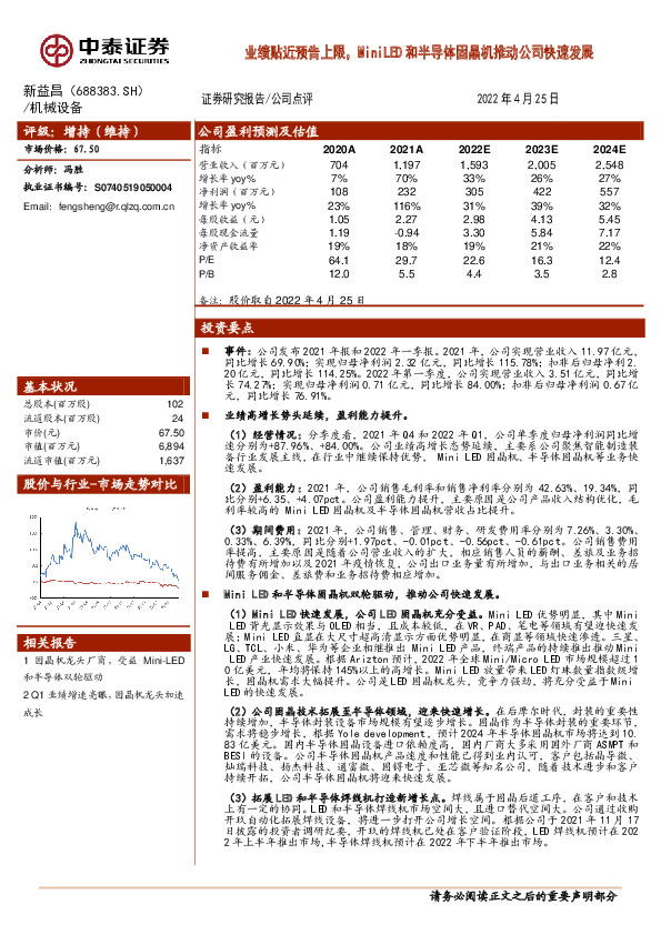 业绩贴近预告上限，MiniLED和半导体固晶机推动公司快速发展