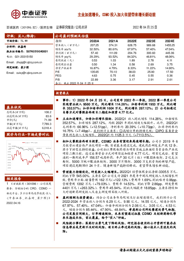 主业加速增长，CDMO投入加大有望带来增长新动能