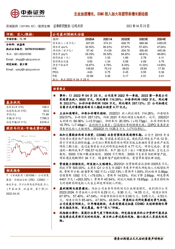 主业加速增长，CDMO投入加大有望带来增长新动能