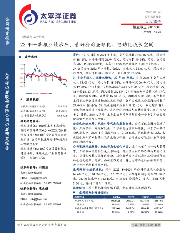 22年一季报业绩承压，看好公司全球化、电动化成长空间