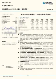 制剂出海快速增长，创新业务稳步推进