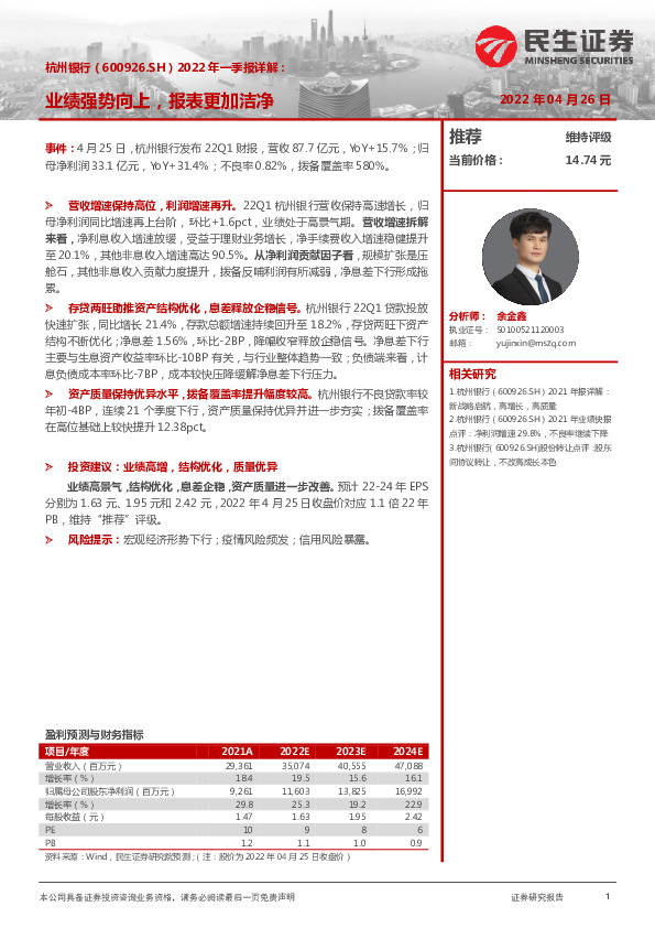 2022年一季报详解：业绩强势向上，报表更加洁净