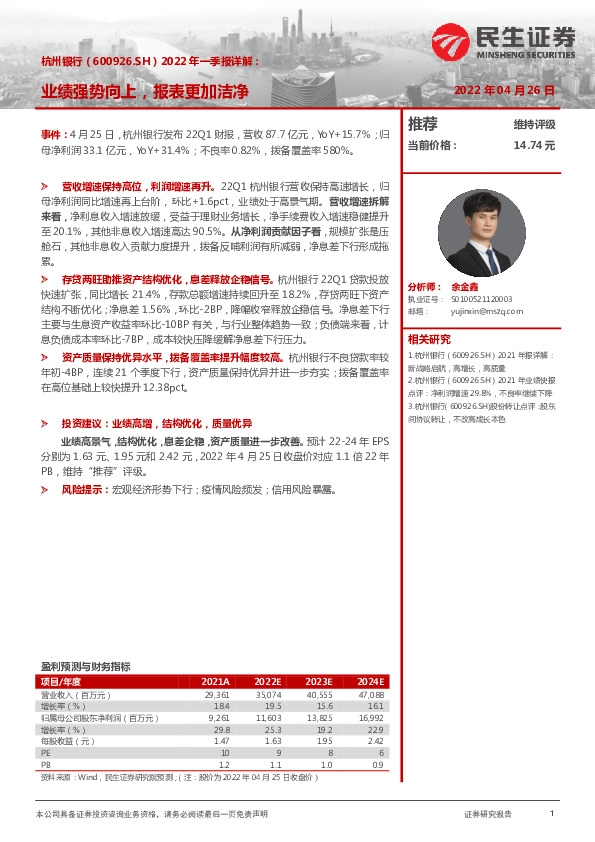 2022年一季报详解：业绩强势向上，报表更加洁净