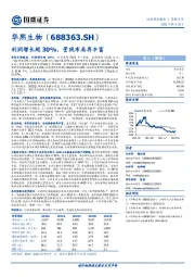 利润增长超30%，管线布局再丰富