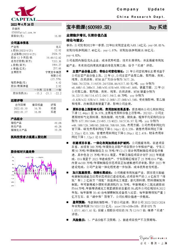 业绩稳步增长，长期价值凸显
