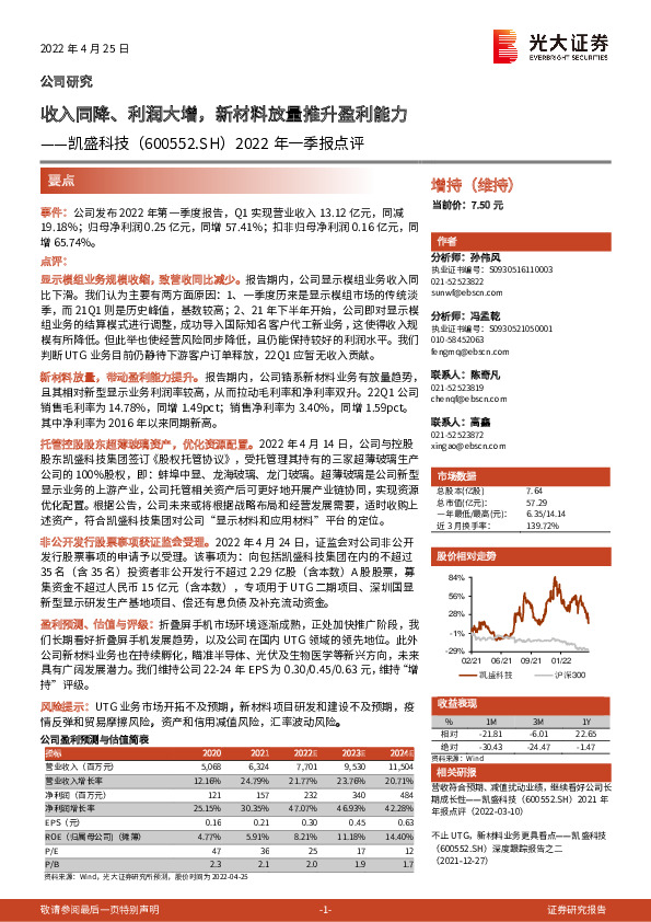 2022年一季报点评：收入同降、利润大增，新材料放量推升盈利能力