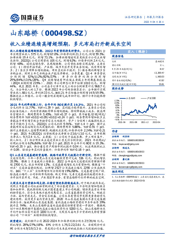 收入业绩连续高增超预期，多元布局打开新成长空间