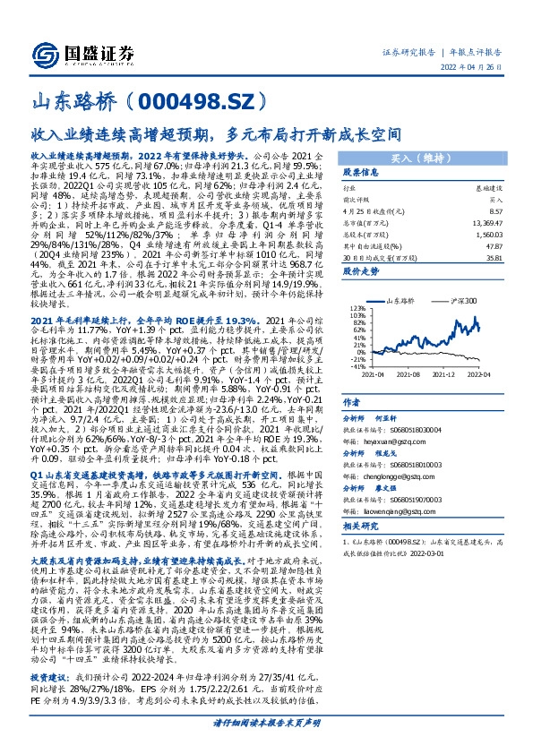 收入业绩连续高增超预期，多元布局打开新成长空间
