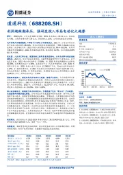 利润端短期承压,强研发投入布局电动化大趋势