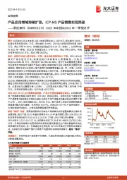 2021年年报&2022年一季报点评：产品应用领域持续扩张，ICP-MS产品销售实现突破