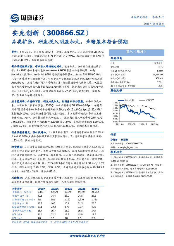 品类扩张，研发投入明显加大，业绩基本符合预期