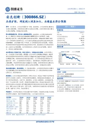 品类扩张，研发投入明显加大，业绩基本符合预期