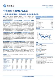 一季度业绩超预期，农药CMO龙头迎来高成长