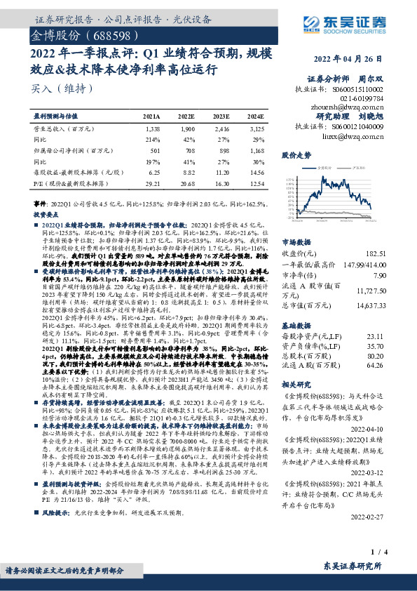 2022年一季报点评：Q1业绩符合预期，规模效应&技术降本使净利率高位运行