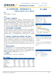 2022年一季报点评：收入利润增长亮眼， 进军胶原蛋白产业