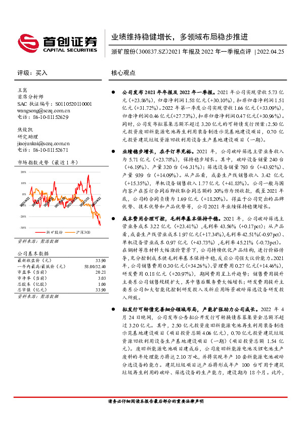 2021年报及2022年一季报点评：业绩维持稳健增长，多领域布局稳步推进