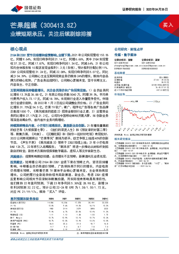 业绩短期承压，关注后续剧综排播