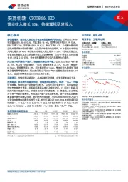 营业收入增长18%,持续重视研发投入