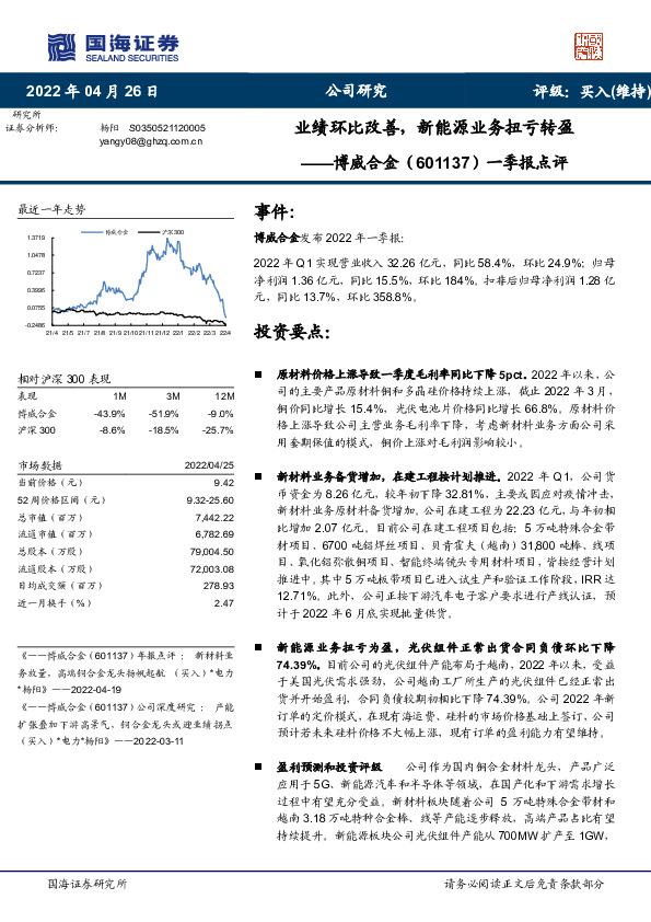 一季报点评：业绩环比改善，新能源业务扭亏转盈