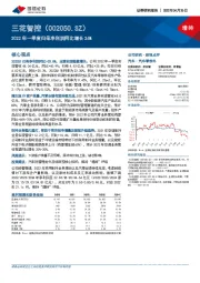 2022年一季度归母净利润同比增长26%