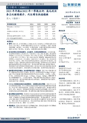 2021年年报&2022年一季报点评：高毛利业务占比继续提升，内生增长快速稳健