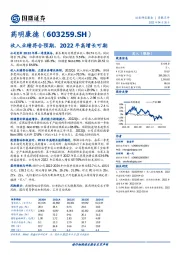 收入业绩符合预期，2022年高增长可期