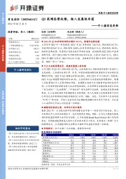 中小盘信息更新：Q1高增态势延续，驶入发展快车道