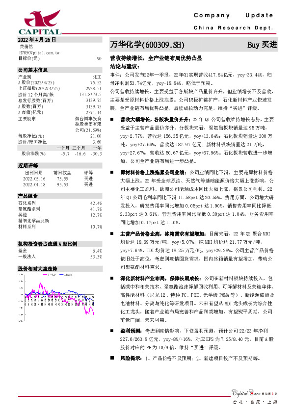 营收持续增长，全产业链布局优势凸显